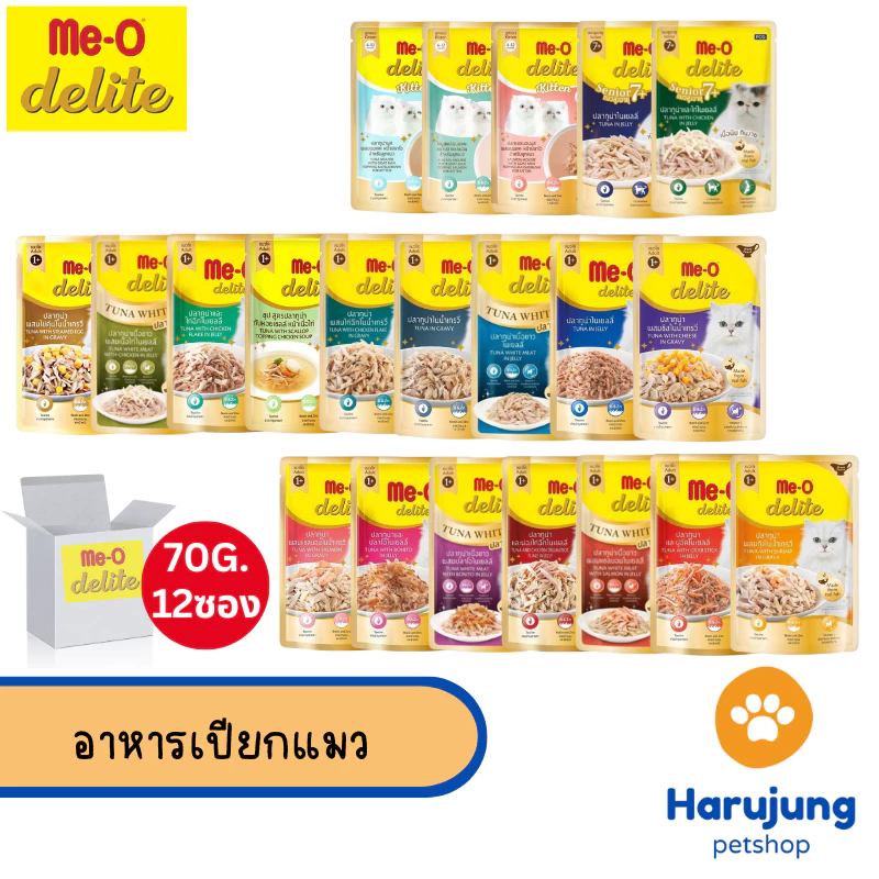 [12 ซอง] Me-o Delite อาหารเปียกแมวมีโอ ดีไลท์ ขนาด 70 กรัม