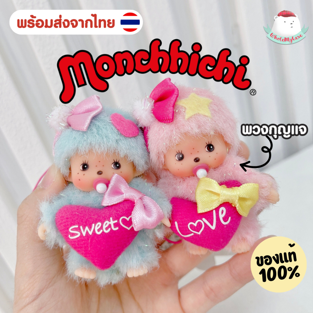 ใช้โค้ดลด 30% เหลือ ฿455 (พร้อมส่งจากไทย ) พวงกุญแจ Bebichhichi 8cm SWEET LOVE ของแท้100% ใช้สำหรับห้อยกระเป๋า