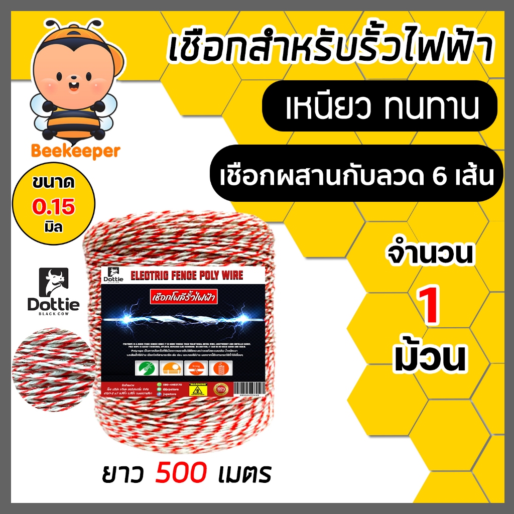 ลวดล้อมวัว ตรา Dottie และ ฉนวนไฟฟ้า มีให้เลือก เชือกโพลีเทปรั้วไฟฟ้า ลวดรั้วไฟฟ้า ฉนวนรั้วไฟฟ้า ลวดล้อมวัว คุ้ม