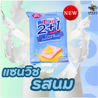 ขนมแซนด์วิชรสนม แบรนด์ MeiWei 1ลัง (12แพ็ค/144ชิ้น) ขนมแซนด์วิชแป้งนุ่ม สอดไส้รสนมหวานหอมละมุน