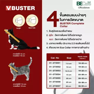 KRUUSE BUSTER Complete Collar ปลอกคอกันเลียเกรดการแพทย์ นุ่ม เบา ไม่ระคายเคือง นำเข้าจากเดนมาร์ก