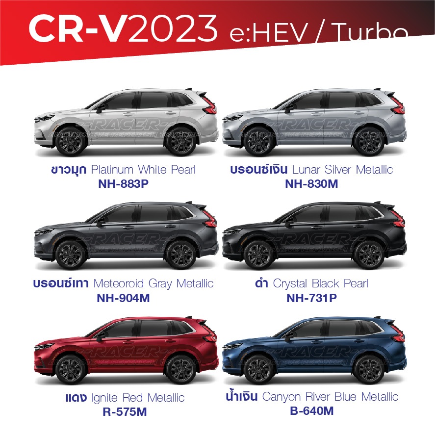 สีแต้มรถ / สีสเปรย์ Honda CR-V 2023 /ฮอนด้า ซีอาร์-วี 2023
