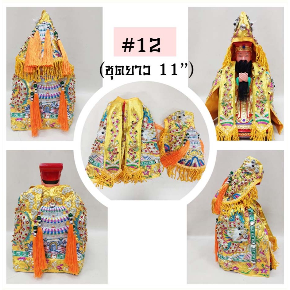 ชุดคลุม/หมวกคลุมองค์เจ้า/งานปักไหมดิ้นแบบนูน