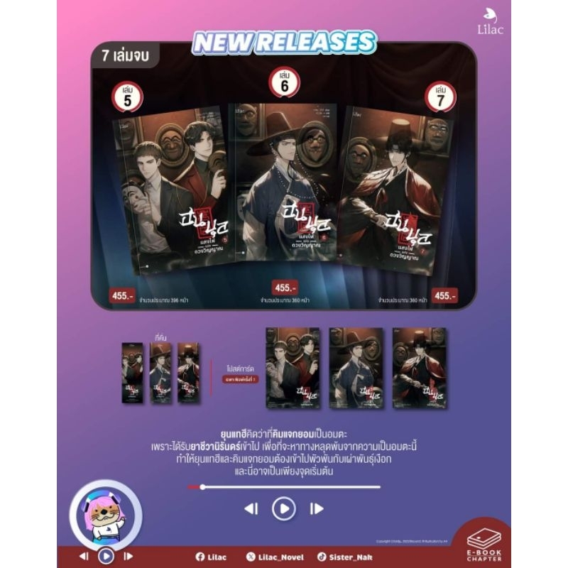 ฮนบุล แสงไฟแห่งดวงวิญญาณ เล่ม 1-7 (7 เล่มจบ)