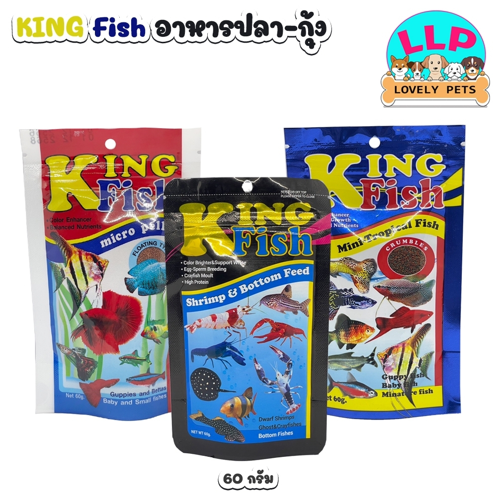 LLP คิงฟิช King Fish สำหรับปลาสอด ปลาหางนกยูง ปลาสวยงามขนาดเล็ก โปรตีนสูง อาหารปลา-กุ้ง