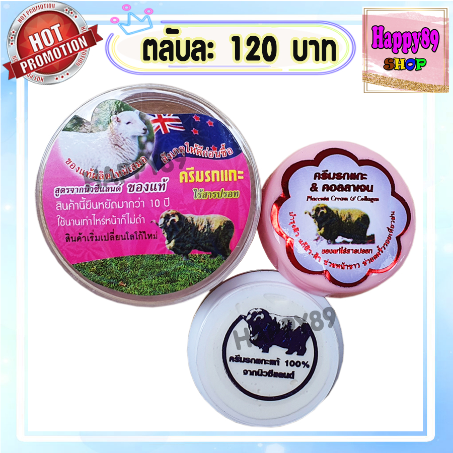 ครีมรกแกะ ซุปเปอร์หน้าเด้ง ตลับชมพู เนื้อครีมสีขาว สูตรนิวซีแลนด์ ของแท้ ราคาส่ง ขายถูก
