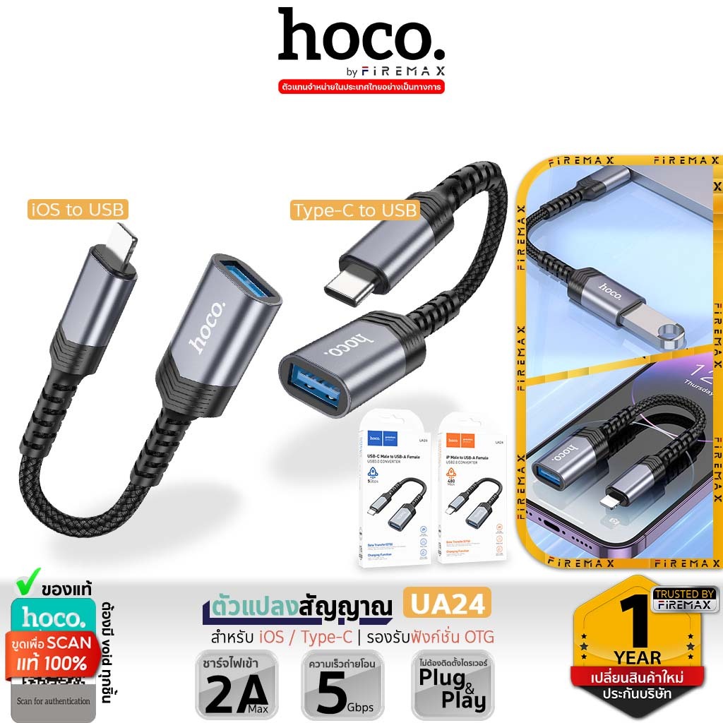 HOCO UA24 ตัวแปลงสัญญาณ iOS to USB / Type-C to USB OTG converter รองรับการชาร์จ ถ่ายโอนข้อมูล แฟลชไดรฟ์ hc5