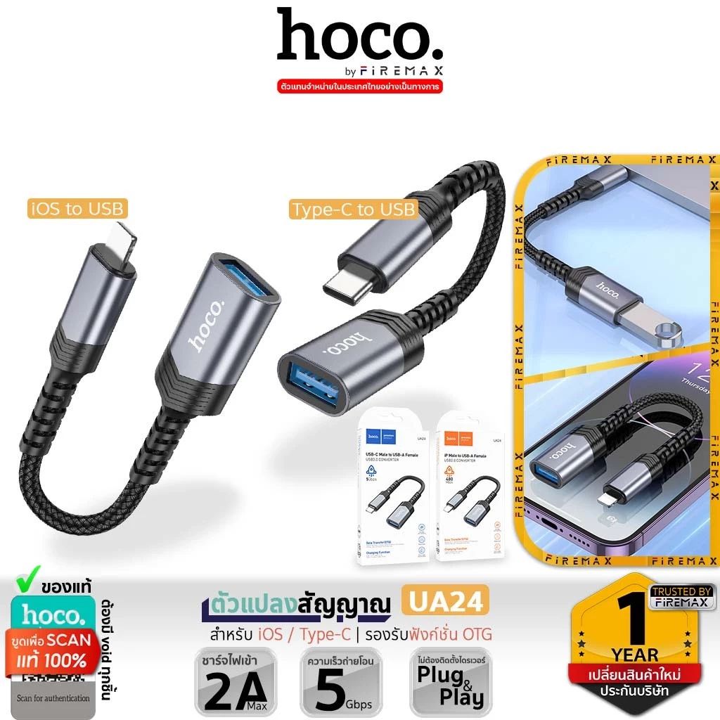 HOCO UA24 ตัวแปลงสัญญาณ iOS to USB / Type-C to USB OTG converter รองรับการชาร์จ ถ่ายโอนข้อมูล แฟลชไดรฟ์ hc5