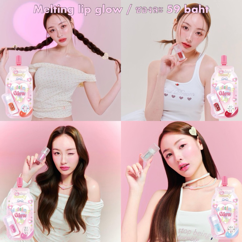 Cintage Beauty Melting Lip Glow💄🫧แบบซองใช้ง่าย ลิปซินเทจ ปากฉ่ำวาว💖