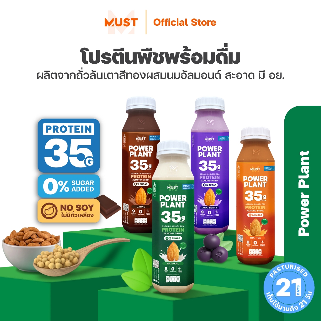 พาวเวอร์แพลนโปรตีนพีชพร้อมดื่ม 350 ml (MUST Power Plant)