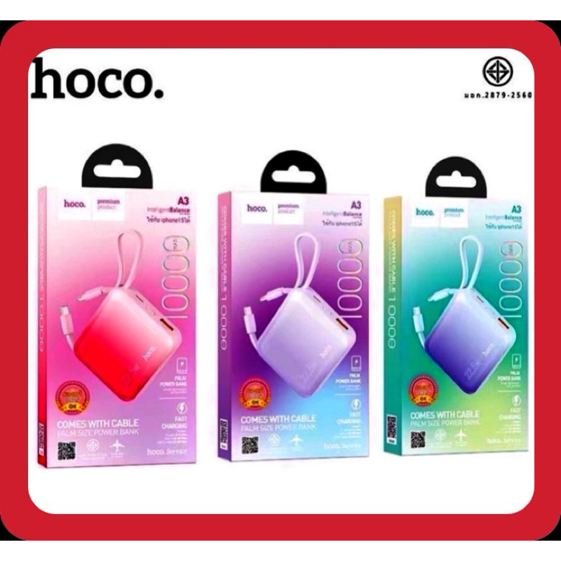 แบตสำรอง Hoco A3 10000 mAh