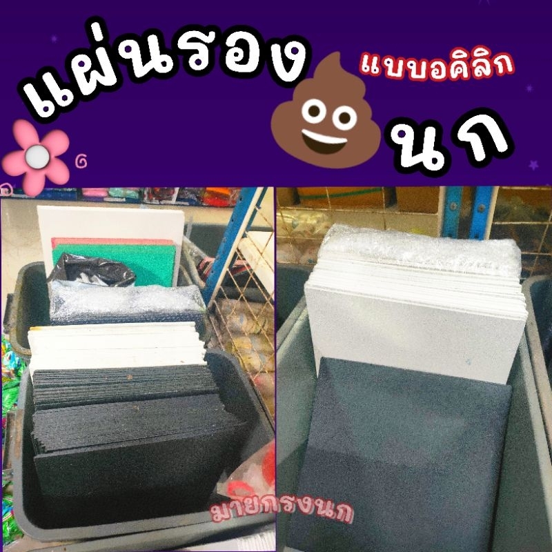 แผ่นรองอคลิก (ครบซี่) สั่งแยกออเดอร์นะคะ📍