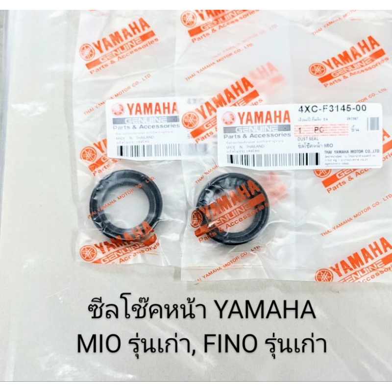 ซีลโช๊คหน้า / YAMAHA / MIO , FINO รุ่นเก่า เกรดA (4XC-F3145-00) ต่อคู่