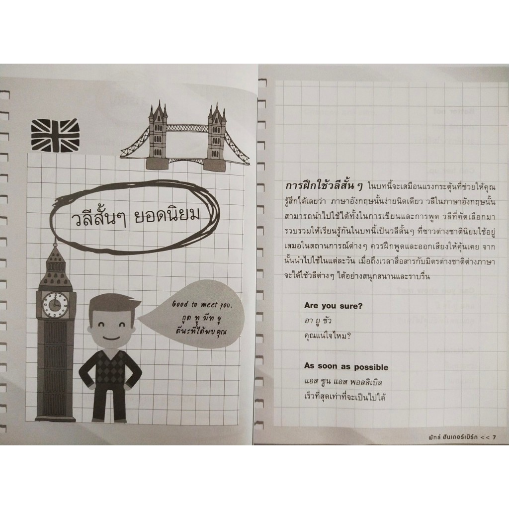 หนังสือ เสริมการเรียนรู้ภาษาอังกฤษ : 1,009 สำนวน อังกฤษทันสมัย สปีคได้เท่ๆ คมๆ ราคา ถูกที่สุด ดีลบีเคเค แกลเลอรีภาพที่ 4