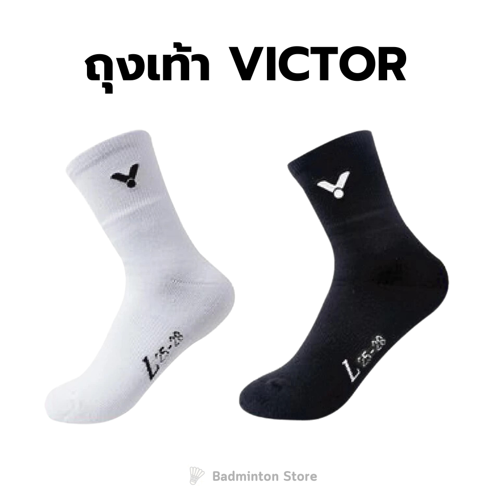 VICTOR ถุงเท้าแบดมินตัน รุ่น SK190