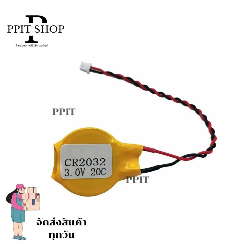 แบตเตอรี่ CR2032 / 3V พร้อมสาย แบตใหม่ ของแท้ พร้อมส่ง