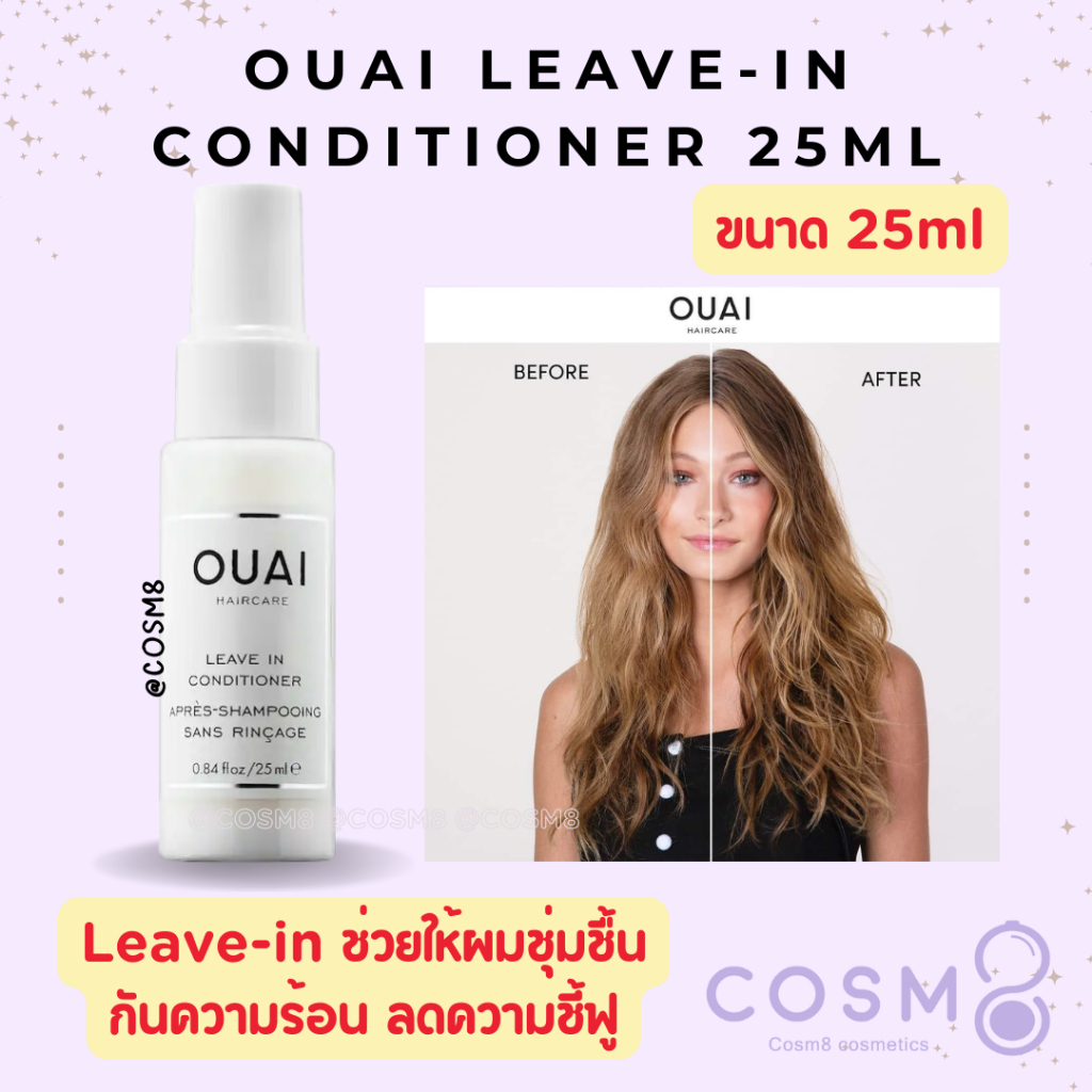 พร้อมส่ง แท้ OUAI Leave in Conditioner 25ml