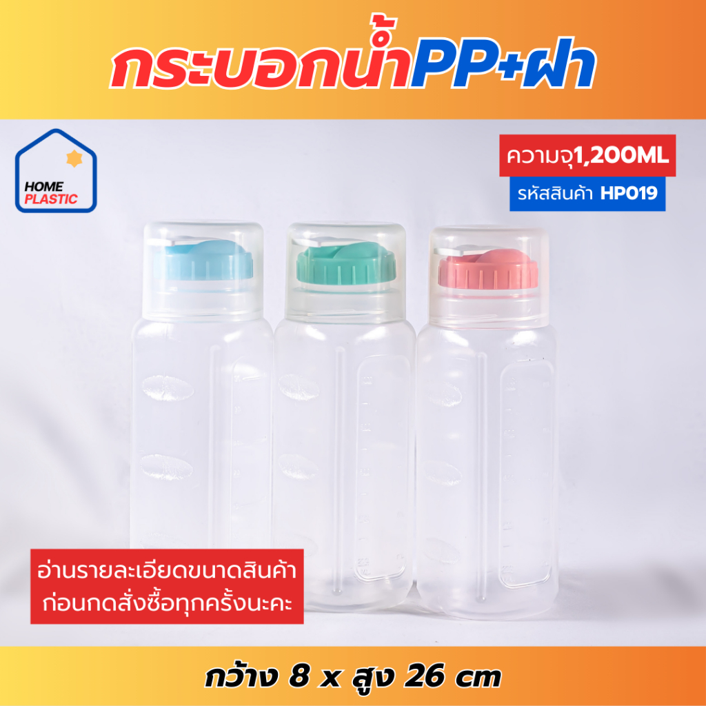 H-019 กระบอกน้ำ กระติกน้ำ เหยือกน้ำ กระบอกน้ำPP+ฝา ความจุ1200ML ทำจากวัสดุเกรดดี แข็งแรง ทนทาน พร้อมส่ง