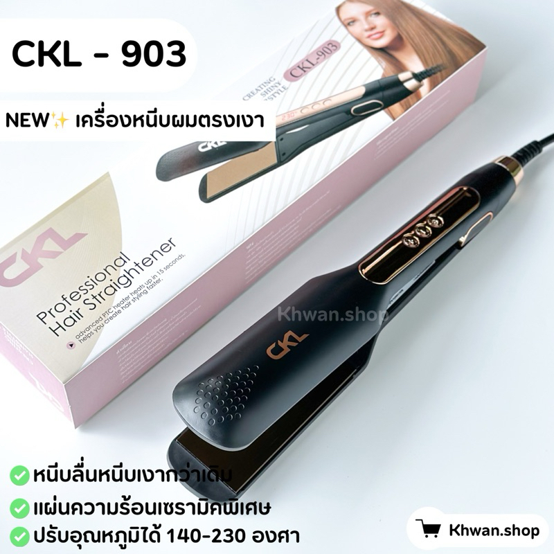ɴᴇᴡ CKL-903 เครื่องหนีบผมเงารุ่นใหม่ จอดิจิตอล