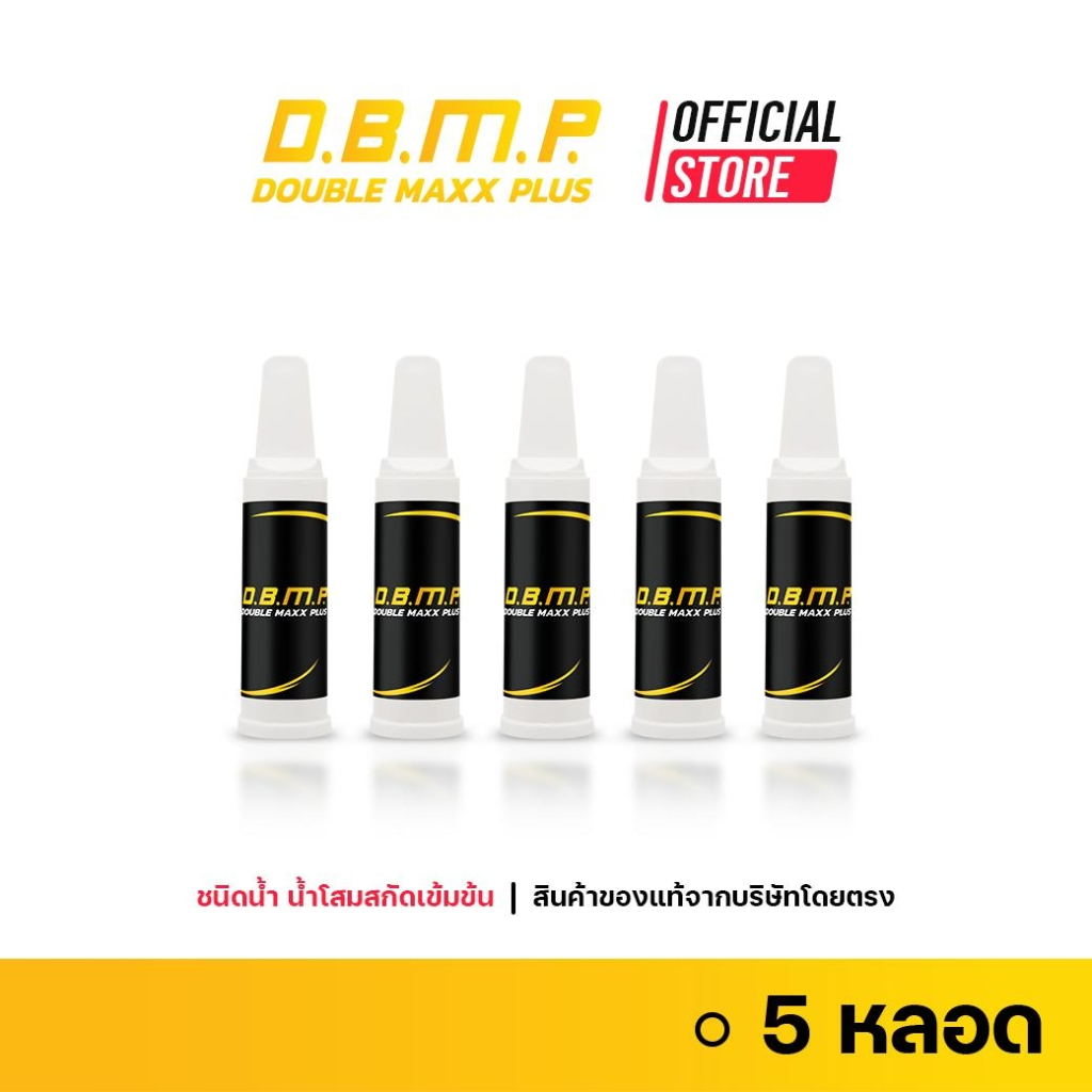 💥สูตรใหม่ ชนิดน้ำ 👍 D.B.M.P. ดับเบิ้ลแม็กพลัส ของแท้ ชนิดน้ำ น้ำโสมสกัดเข้มข้น