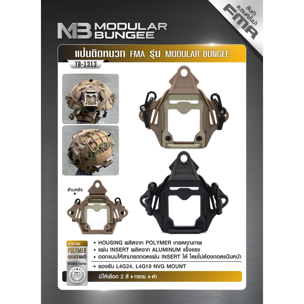 แป้นติดหมวก FMA รุ่น Modular Bungee (TB-1313)