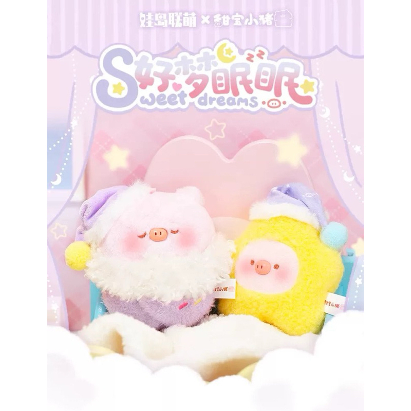 กล่องสุ่ม Tianbao Piggy Good Dreams ⭐️⭐️💕💕ยกบ๊อก