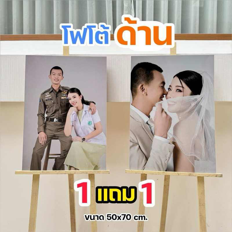 [🔥 โปร 5.5 ] 🌈 กรอบรูปโฟโต้ ( แบบด้าน ‼️)  ✅ โปร 1 แถม 1 ขนาด 50x70 cm.