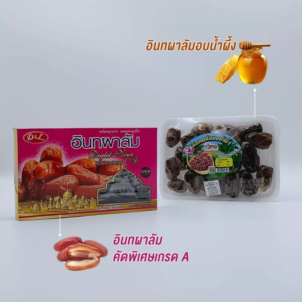 อินทผลัมอบแห้ง อินทผลัมเกรด A อินทผลัมอบน้ำผึ้ง อร่อยถูกปาก ของฝากถูกใจ thumbnail 3