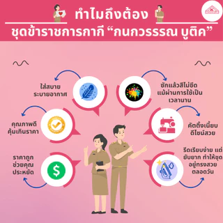 ชุดข้าราชการกากีหญิง คอฮาวาย+กางเกงยาว ผ้าฝ้าย(Cotton)
