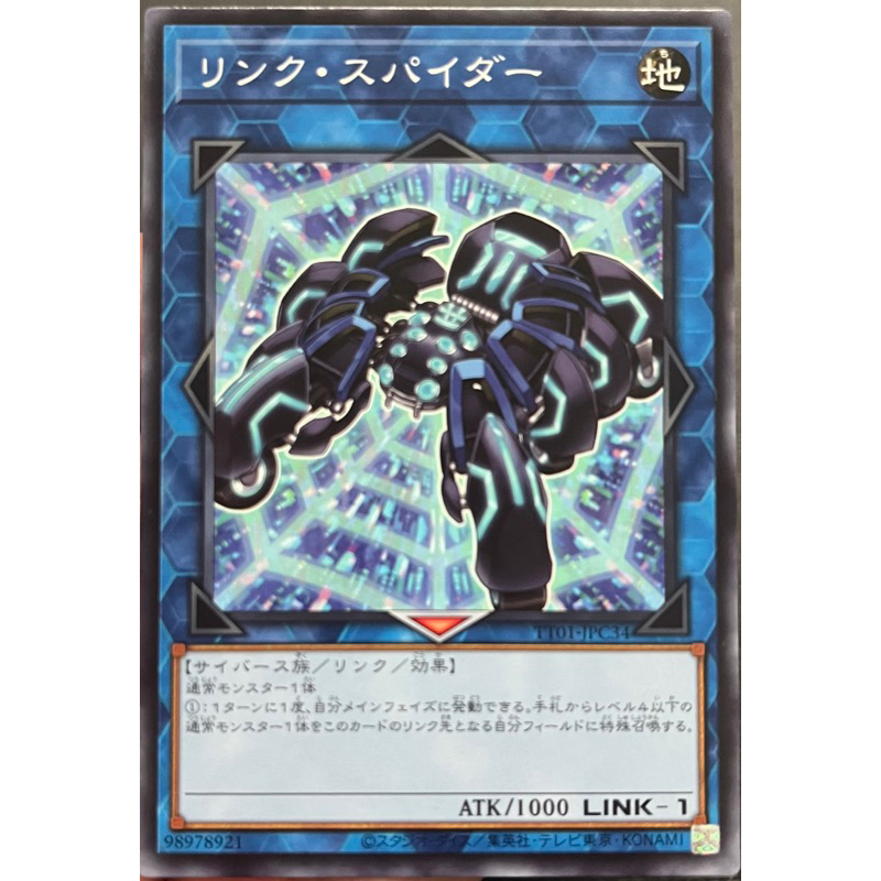 Yugioh [TT01-JPC34] Link Spider (Common) การ์ดเกมยูกิแท้ถูกลิขสิทธิ์
