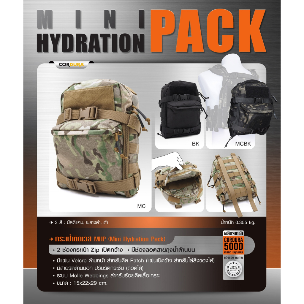 กระเป๋าติดเวส MHP ( Mini Hydration Pack )