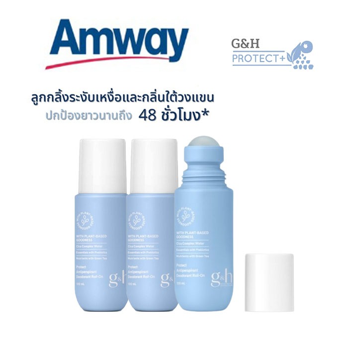 【Freeship】Amway G&H roll-on 100ML.ลูกกลิ้งระงับกลิ่นกาย ลูกกลิ้ง โรลออน แอมเวย์ ​ลูกกลิ้งระงับเหงื่อและกลิ่นกาย