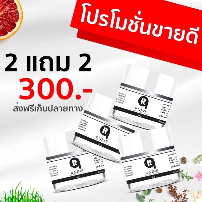 2แถม2 ครีมอาร์ไนท์ RNINE WHITENING CREAM ครีมR9 ครีมอาร์ไนท์ ขนาด10กรัม
