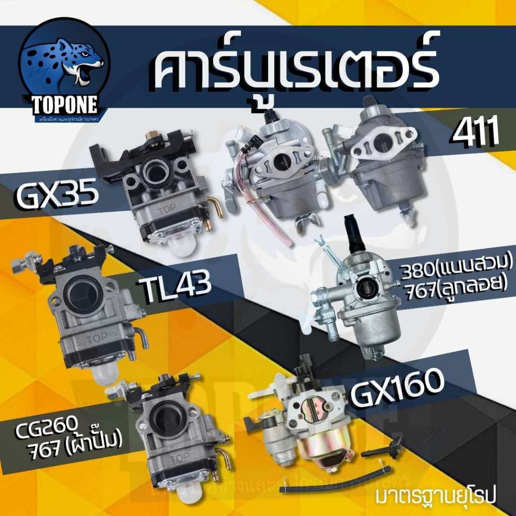 คาบู คาบูเรเตอร์ คาร์บูเรเตอร์ เครื่องตัดหญ้า/เครื่องพ่นยา 411 GX35 767 260 328 TL43 40-5 UT31 เครื่องแต่งกิ่ง / แต่งพุ่