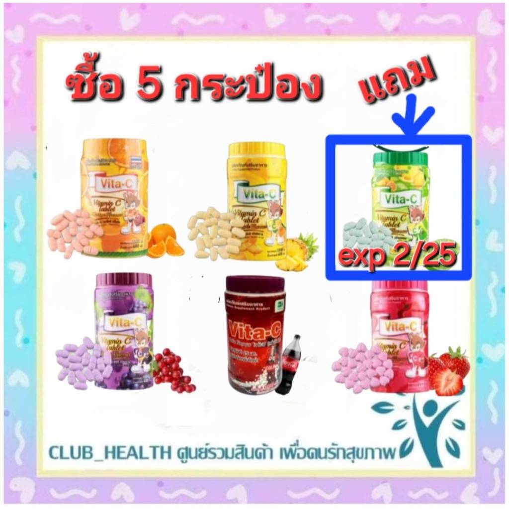 !VITA-C วิตามินซี อม 1000เม็ด VITAMIN C 25mg. (T.MAN) มี 5 รสชาติ สำหรับเด็ก วิตามินซี 25mg ทีแมน