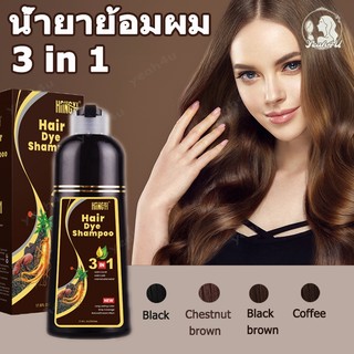 แชมพูย้อมผม ย้อมผมพืช แชมพูปิดผมหงอก แชมพูปิดผมขาว ปิดหงอก สีย้อมผม ย้อม ล้างออกง่าย ติดทนนาน