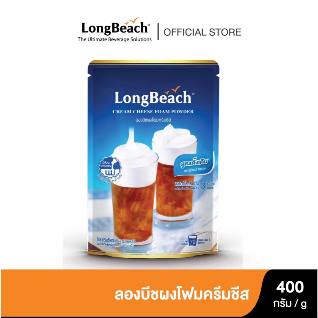 ลองบีช ผงโฟมครีมชีส ขนาด 400 กรัม Longbeach Cream Cheese Foam Powder size 400g.