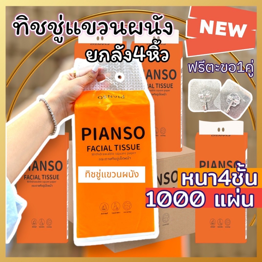 ทิชชู่ส้มแบบดึง แขวนได้ หนา 3 ชั้น 1000 แผ่น [ สินค้าพร้อมส่ง ] ทิชชู่ส้มกระดาษทิชชู่