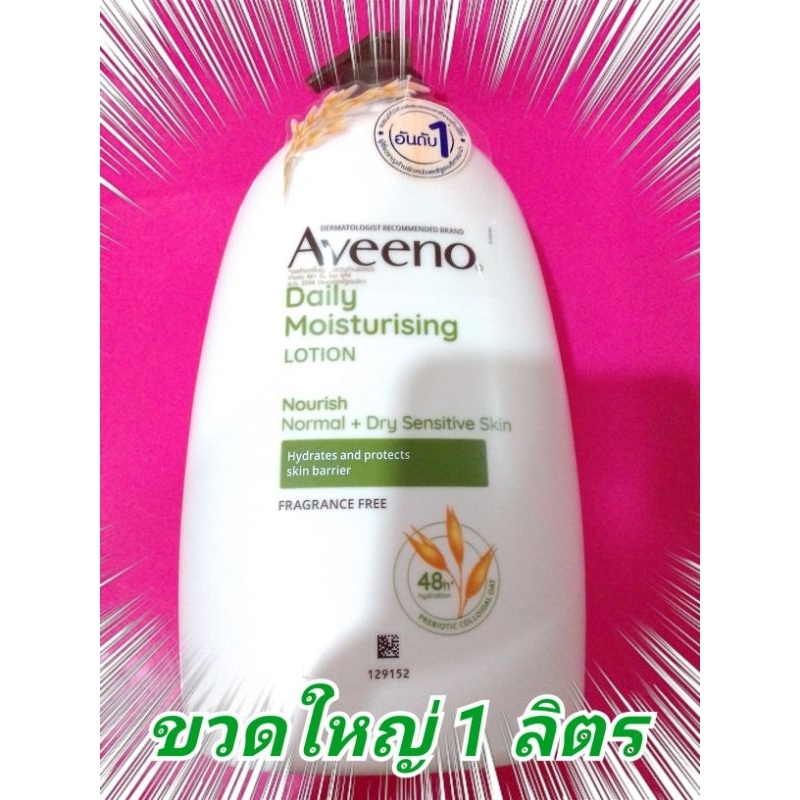 ขวดใหญ่ 1 L Aveeno Daily Moisturizing Lotion 1000 ml