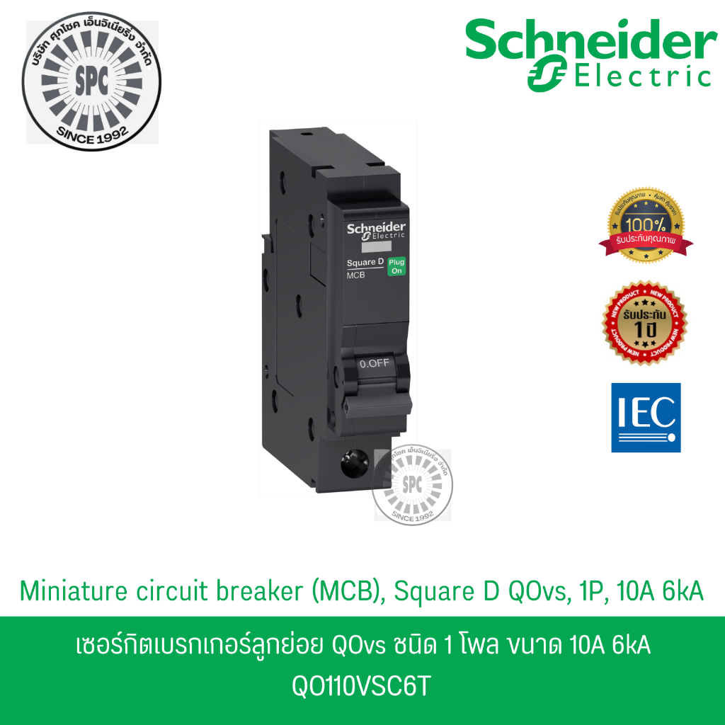 Schneider เซอร์กิตเบรกเกอร์ลูกย่อย QOvs ชนิด 1 โพล ขนาด 10A 6kA รหัส QO110VSC6T