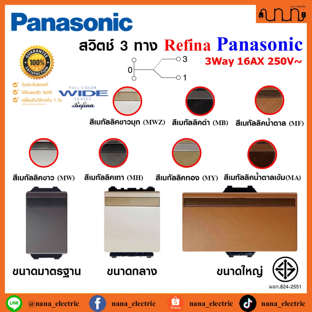 สวิตช์ 3 ทาง , Switches 3 way  Panasonic Refina แท้ WEG5512 ,WEG5522 ,WEG5532