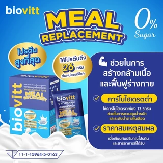 biovitt Meal Replacement ผลิตภัณฑ์ ทดแทนมื้ออาหาร รสออริจินัล อร่อย ทานง่าย มี 2 ขนาดให้เลือก