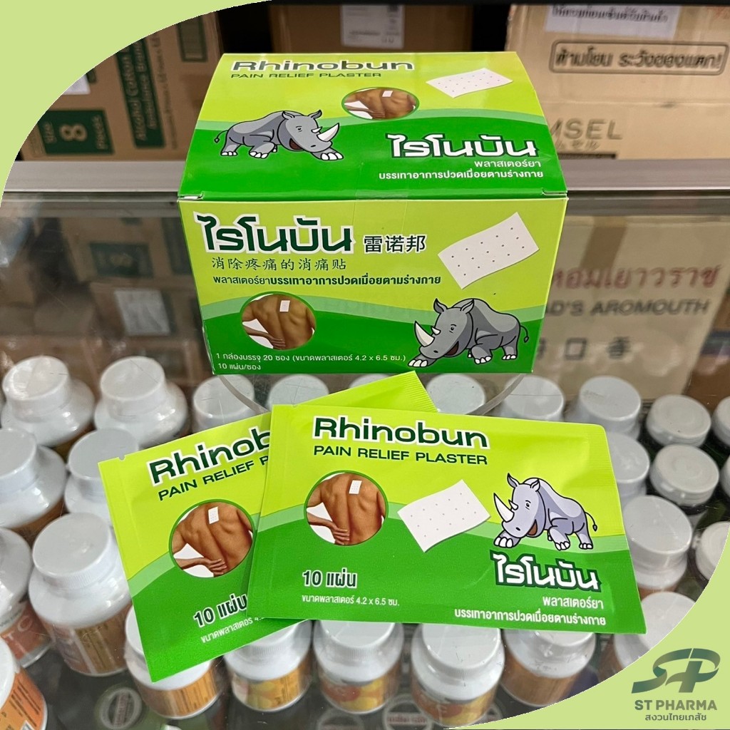 [Rhinobun] โฉมใหม่ ไรโนบัน พลาสเตอร์ บรรเทาปวด Exp 12/27