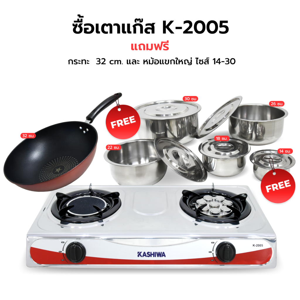 KASHIWA  เตาแก็ส หน้าสแตนเลส K-2005 เตาแก๊ส2หัว + กระทะ 32 (คละสี) + หม้อสแตนเลส