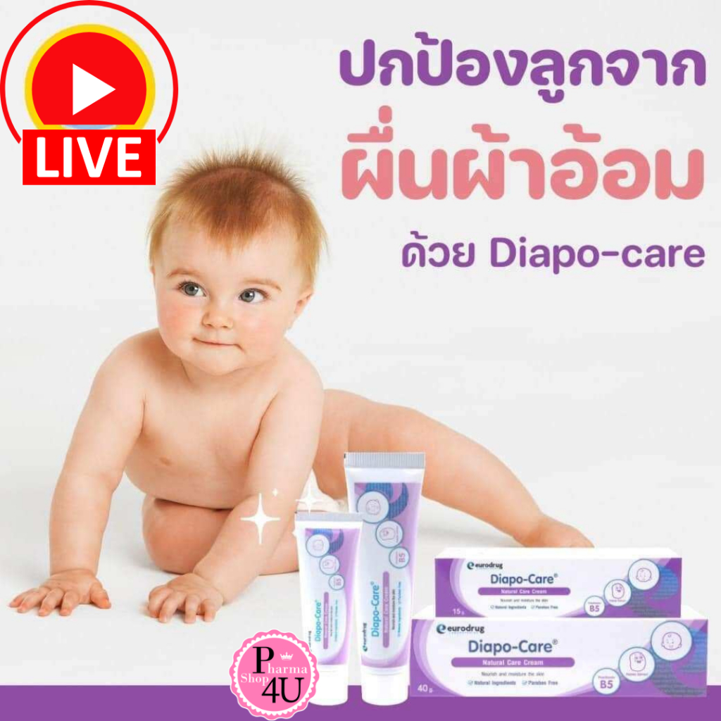 ไดโป-แคร์ เนเชอรัล แคร์ ครีม 40 ก. / DIAPO-CARE NATURAL CARE CREAM 40 G