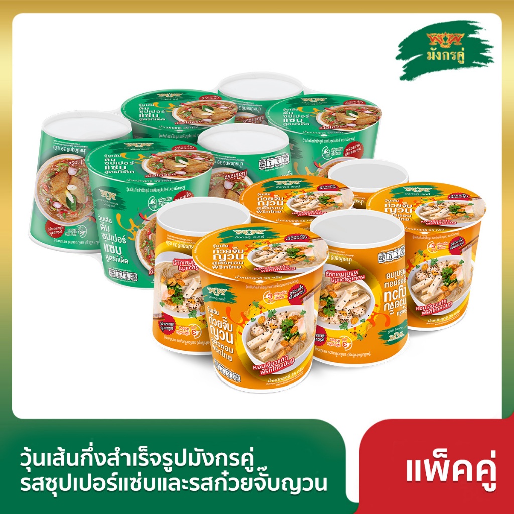 [x2] วุ้นเส้นกึ่งสำเร็จรูป มังกรคู่รสซุปเปอร์แซ่บและรสก๋วยจั๊บญวน [แพ็กคู่ ซุปเปอร์+ก๋วยจั๊บญวน]