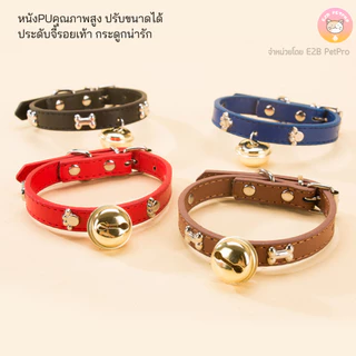 ปลอกคอสุนัข กระดูกระฆัง ปลอกคอหนังPUพร้อมกระดิ่งขนาดใหญ่ C051