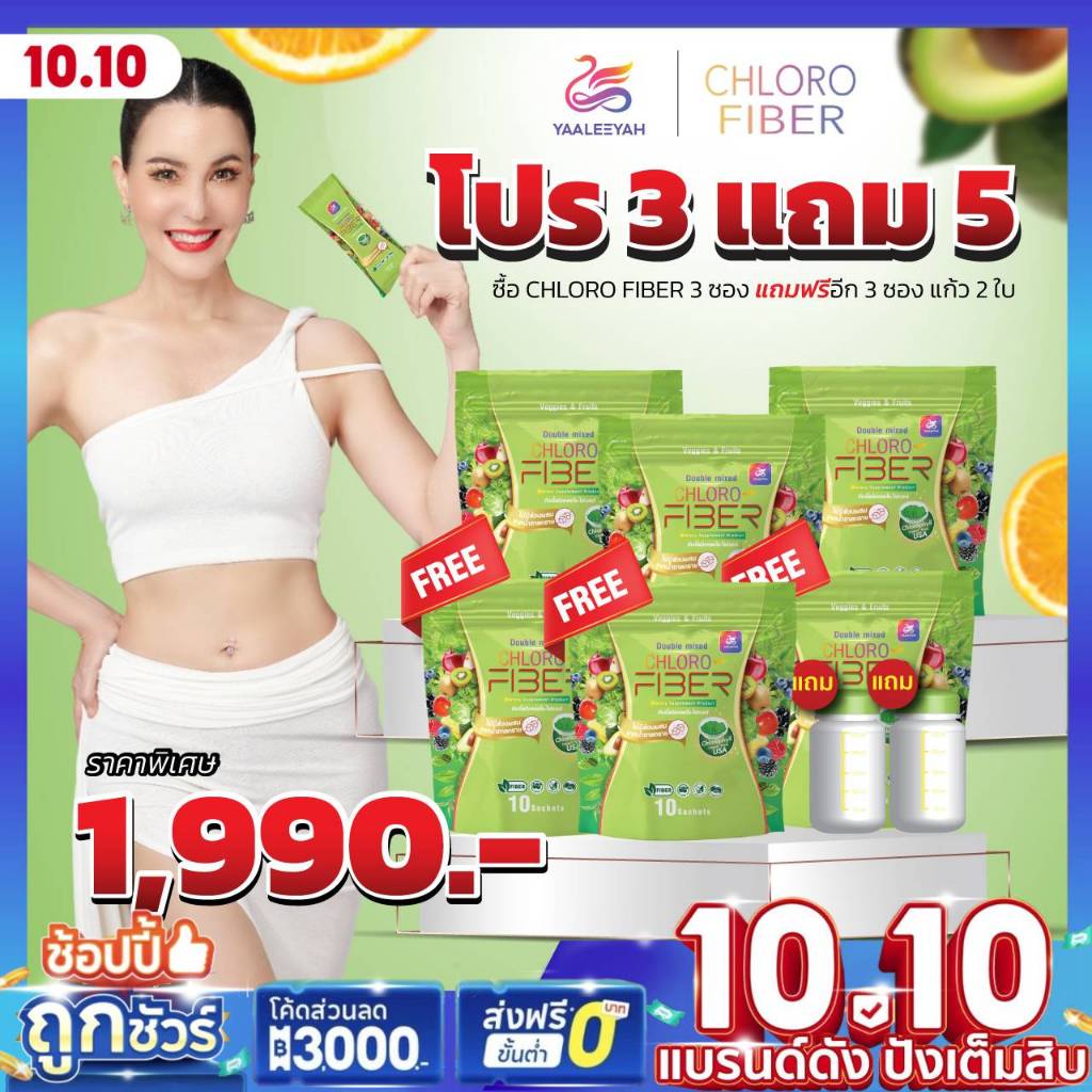 ซื้อ [โปร3แถม3+แก้ว2ใบ ด่วน!!] Yaaleeyah☘️ CHLORO FIBER ☘️ญาลีญ่า คลอโรไฟเบอร์ ไฟเบอร์ธัญญ่า ChloroFiber