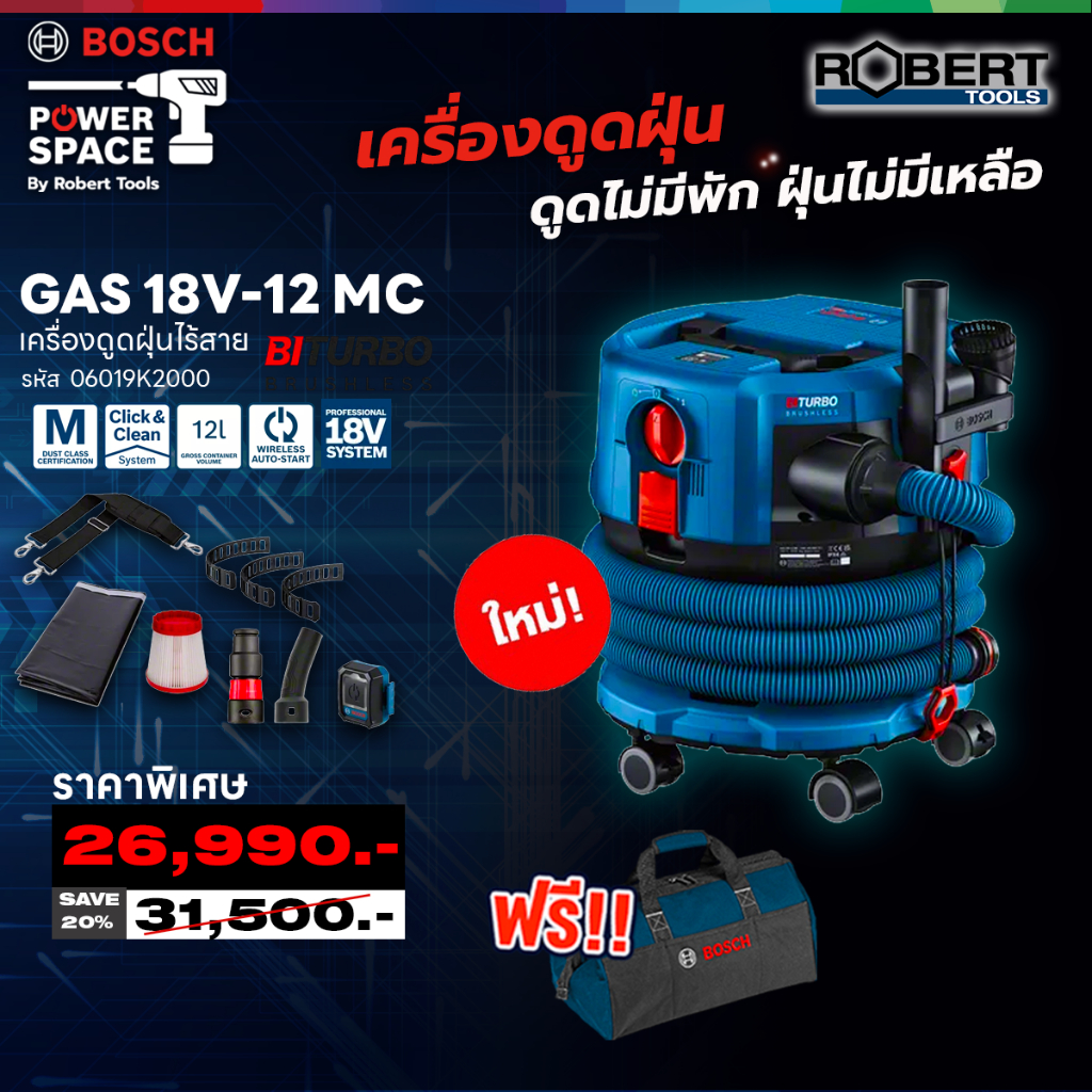 BOSCH 06019K2000 เครื่องดูดฝุ่นไร้สาย GAS 18V-12 MC