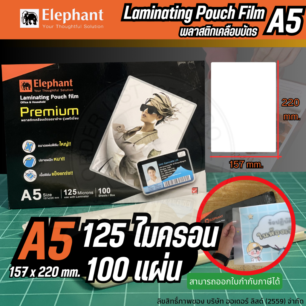 [Official Store]Elephant A5 พลาสติกเคลือบ - แผ่นเคลือบ รุ่น PREMIUEM หนา 125mc. (บรรจุ 100 แผ่น)/ กล
